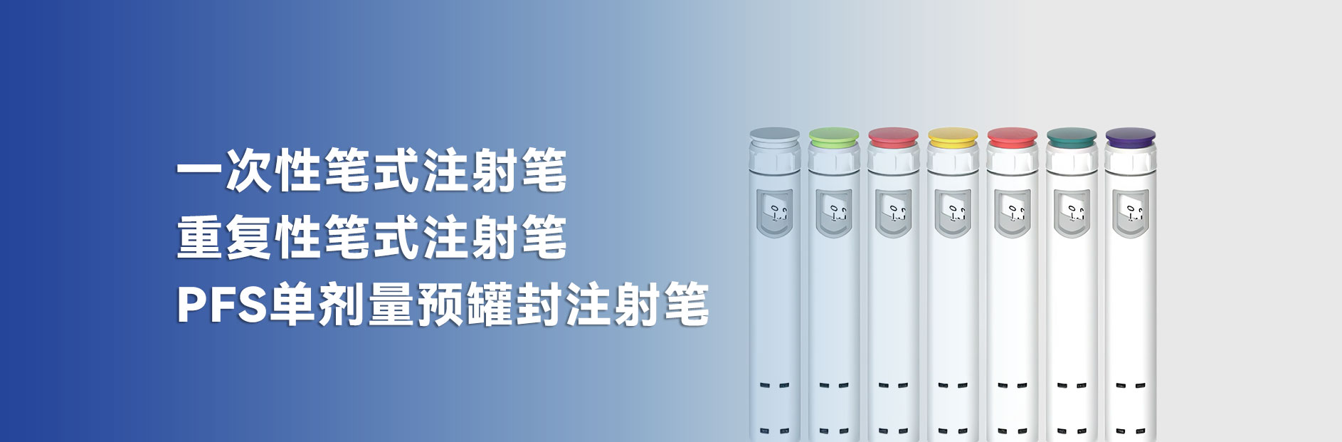 江蘇萬海醫(yī)療器械有限公司-胰島素筆、一次性胰島素筆、重復(fù)使用胰島素筆、生長素筆、HGH注射筆、利拉魯肽筆、司美格魯肽筆、國產(chǎn)胰島素筆、國產(chǎn)注射筆、筆式注射器-注射器